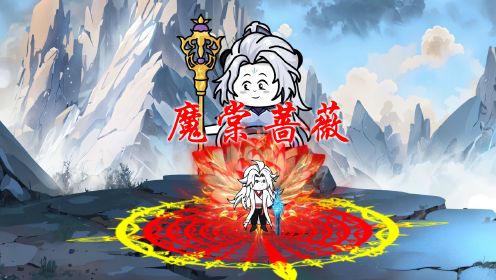 魔棠蔷薇(全集)