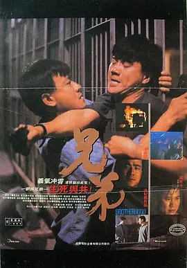 兄弟（1986）